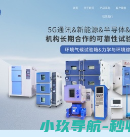 恒温恒湿试验箱