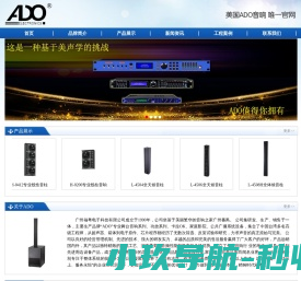 美国Ado音响,广州福粤电子科技有限公司