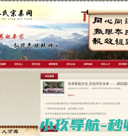 岑氏宗亲网