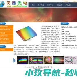 苏州同路光电科技有限公司