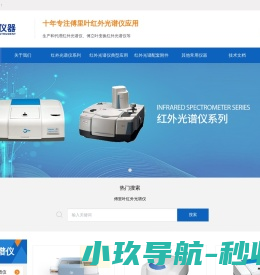 红外光谱仪