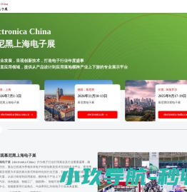 慕尼黑上海电子展