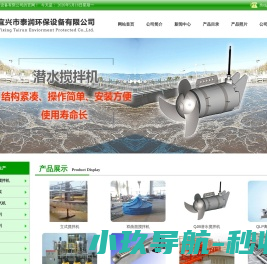 潜水搅拌器|潜水搅拌机-宜兴市泰润环保设备有限公司