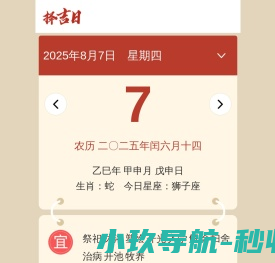 择吉黄历每日宜忌