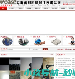 上海诺刻橡胶机械配件有限公司