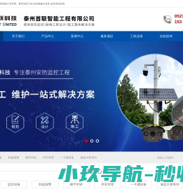 泰州安防监控