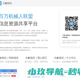 大象找活app下载|大象找活挖机铲车一工程招聘