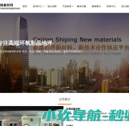北京宝莲纳新材料技术有限公司