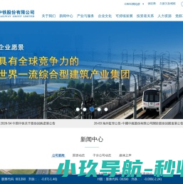 中国中铁