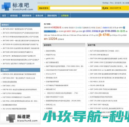 国标准查询