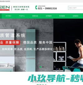 德国艾森塑业集团