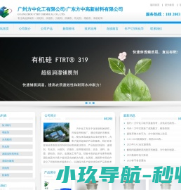 广州方中化工有限公司/广东方中高新材料有限公司