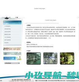 连云港大禹水处理工程有限公司
