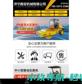 济宁路安机械有限公司,小型压路机,座驾式压路机,手扶式压路机,开槽机,小型路面机械