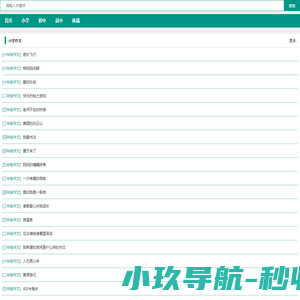 中小学生作文