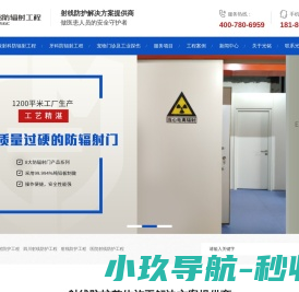 防辐射工程,射线防护工程,防辐射门,防辐射铅门,硫酸钡
