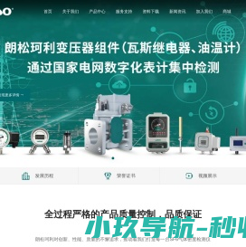 朗松珂利（上海）仪器仪表有限公司