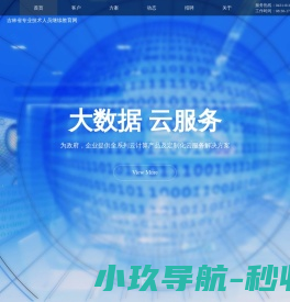 吉林省高邦科技有限公司