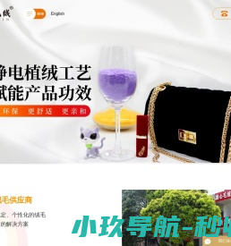 绒毛