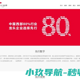 ★先行品牌★先行策划