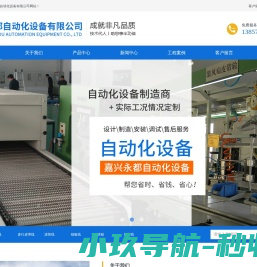 嘉兴永都自动化设备有限公司