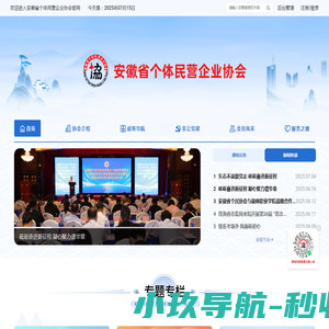 安徽省个体民营企业协会