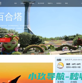 沈阳植物园（沈阳世博园）