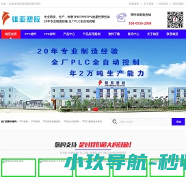 TPE材料,TPE密封条料,tpv密封条料,tpe拉力管料,tpe伸缩水管料,tpe花园水管料