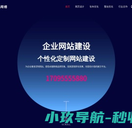 自适应企业网站建设