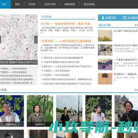 美术家书法家艺术网