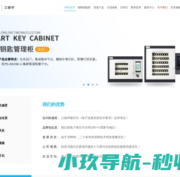 兰德华智能钥匙柜、巡更巡检,让你的钥匙和物品，从此更安全的为你所用。