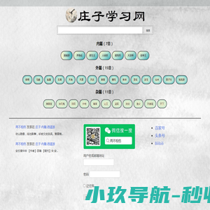 庄子学习网