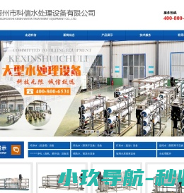 青州市科信水处理设备有限公司