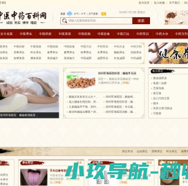 中医中药百科网