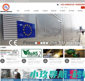 上海亨欧认证检测中心