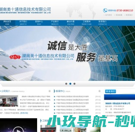 湖南美十通信息技术有限公司-致力于建筑智能安防与网络信息化建设的高新技术的叁级企业