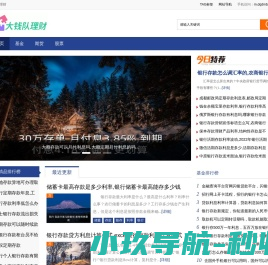 大钱队理财