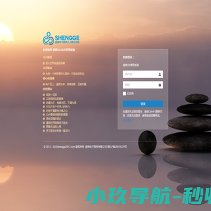 盛格OA系统登录