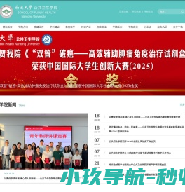 公共卫生学院