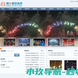 烟花爱好者网