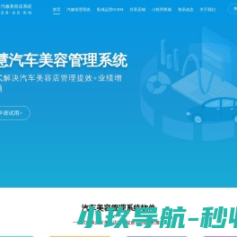 汽车美容管理软件