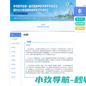 中华医学会第一届全国超声医学青年学术论坛暨2023年深圳市超声医学学术年会