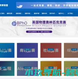 国际教育联盟