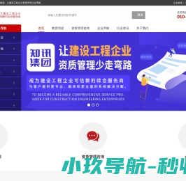 知讯教育集团-让建设工程企业资质管理少走弯路