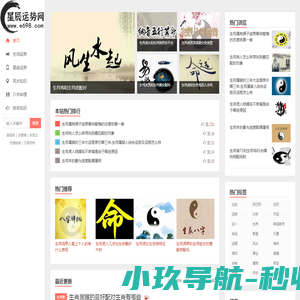 星辰运势网