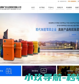 湖南煤矿安全装备有限公司