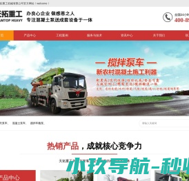混凝土泵车