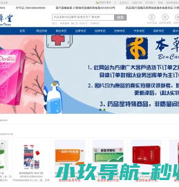 商城首页 - 成都本草堂药品连锁有限公司