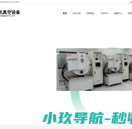 成都市南光真空设备有限公司