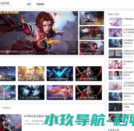 手游攻略